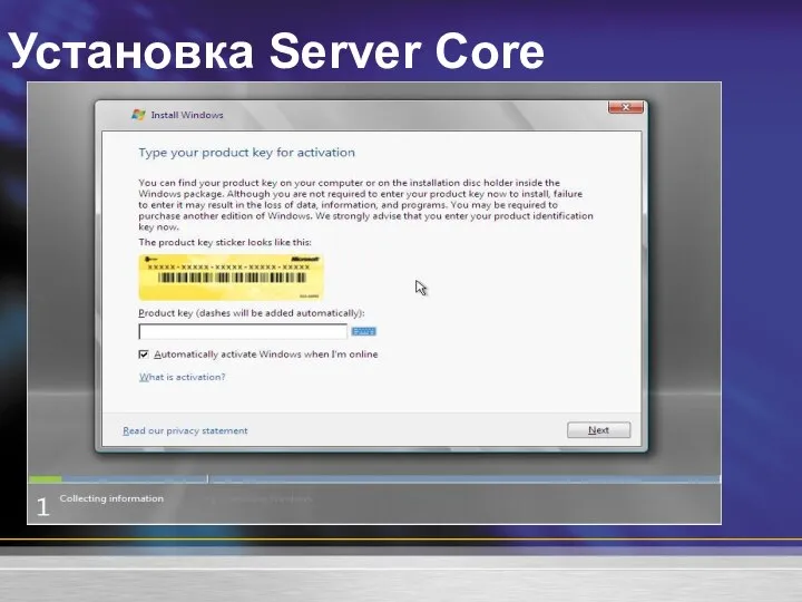 Установка Server Core