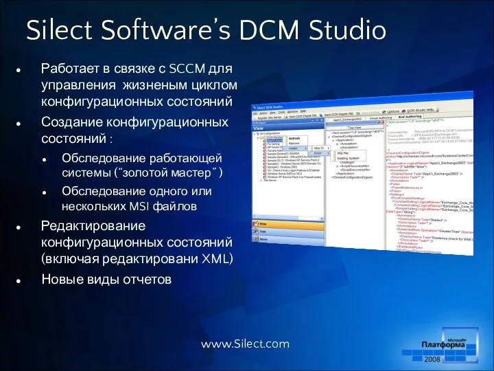 Silect Software’s DCM Studio Работает в связке с SCCM для управления