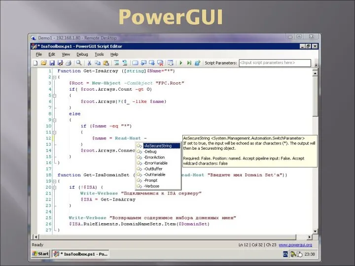 PowerGUI