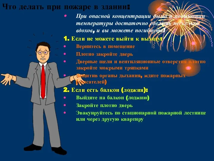 Что делать при пожаре в здании: При опасной концентрации дыма и