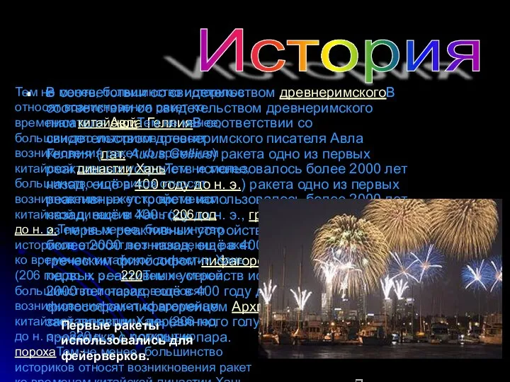 В соответствии со свидетельством древнеримскогоВ соответствии со свидетельством древнеримского писателя Авла