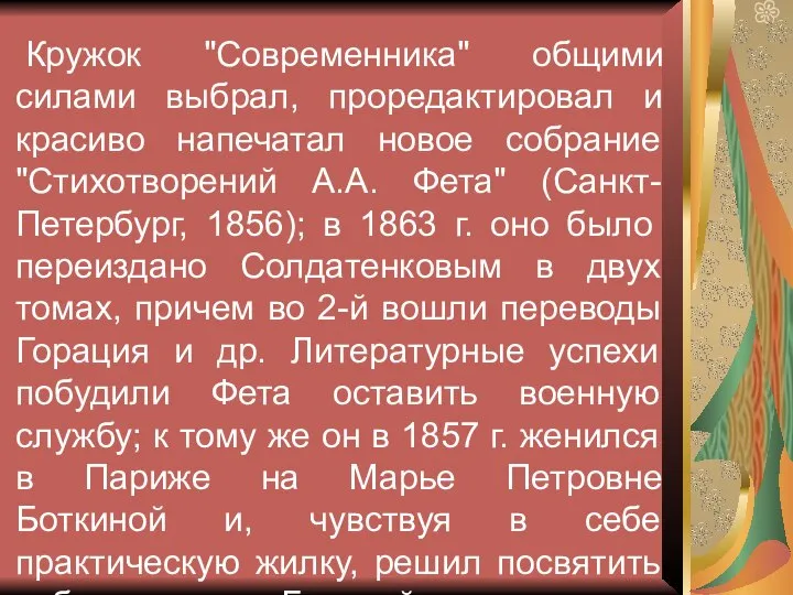 Кружок "Современника" общими силами выбрал, проредактировал и красиво напечатал новое собрание