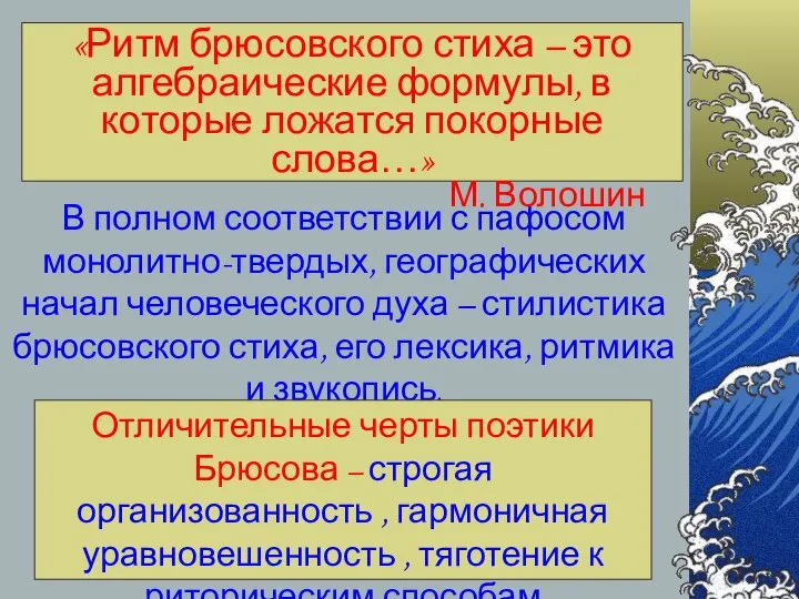 В полном соответствии с пафосом монолитно-твердых, географических начал человеческого духа –