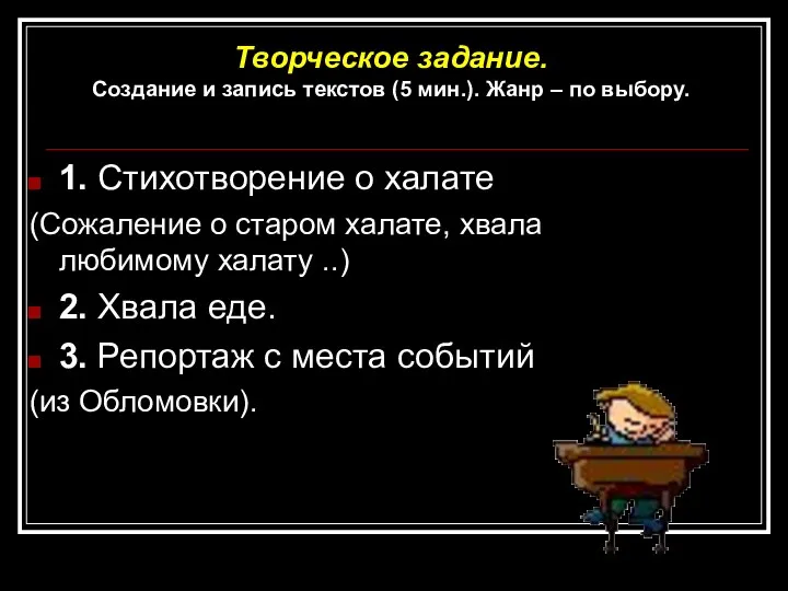 1. Стихотворение о халате (Сожаление о старом халате, хвала любимому халату