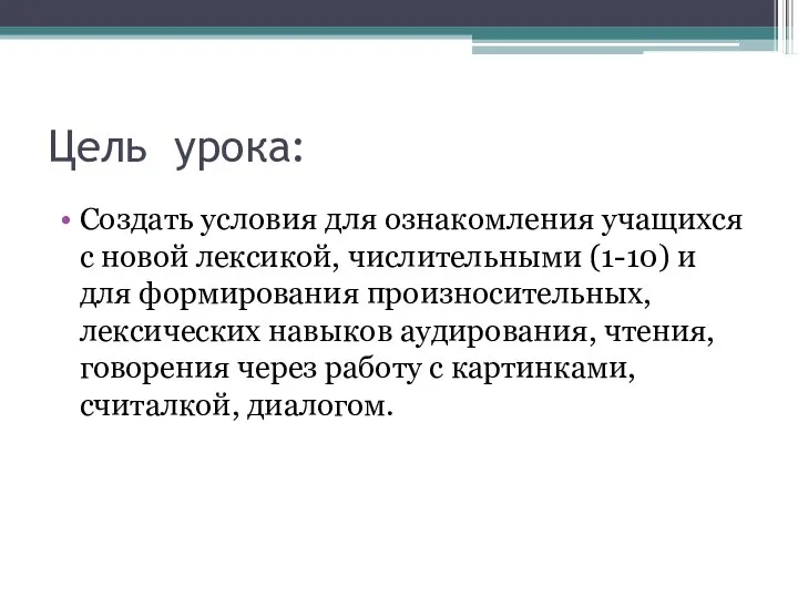 Цель урока: Создать условия для ознакомления учащихся с новой лексикой, числительными