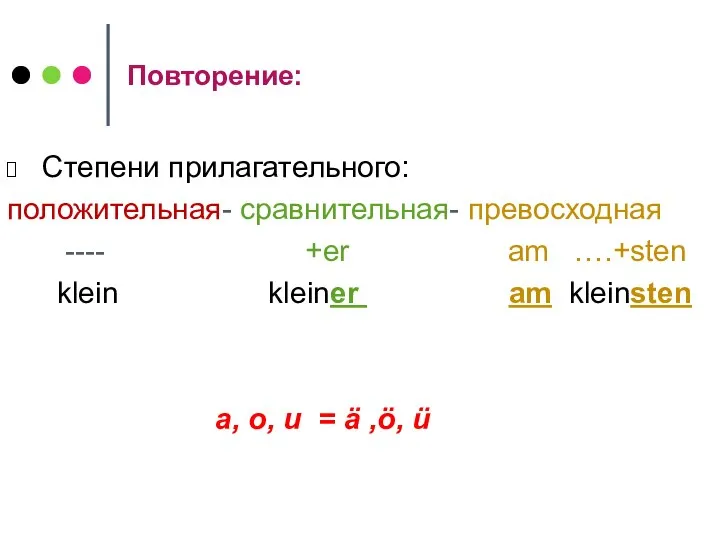 Повторение: Степени прилагательного: положительная- сравнительная- превосходная ---- +er am ….+sten klein