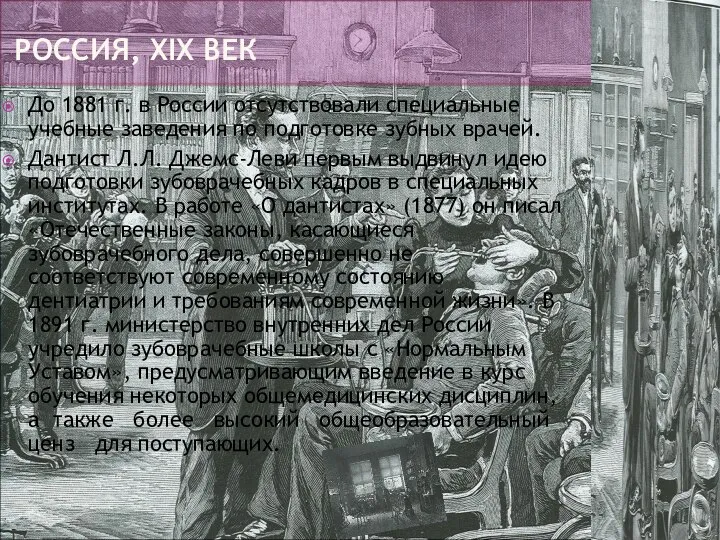 До 1881 г. в России отсутствовали специальные учебные заведения по подготовке