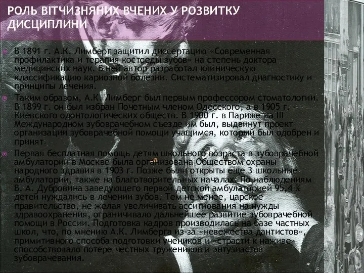 В 1891 г. А.К. Лимберг защитил диссертацию «Современная профилактика и терапия