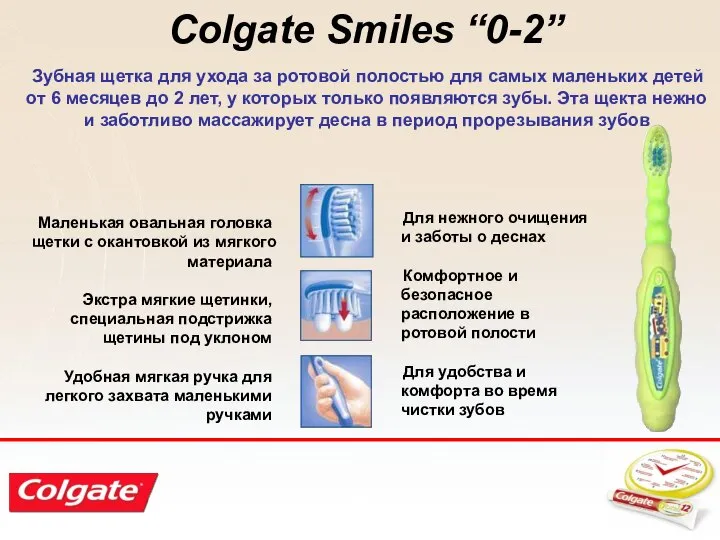 Colgate Smiles “0-2” Маленькая овальная головка щетки с окантовкой из мягкого