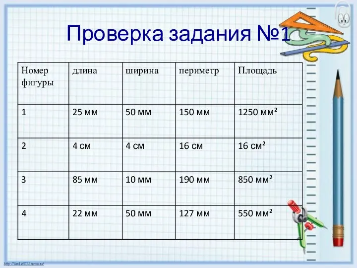 Проверка задания №1