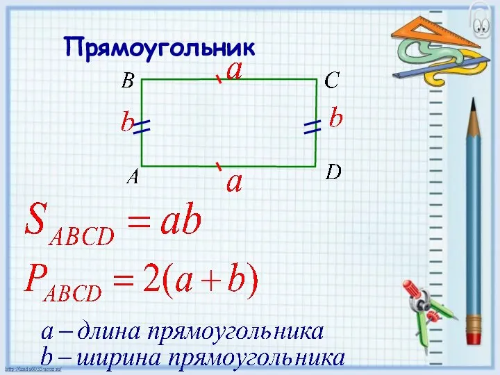 Прямоугольник