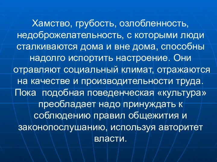 Хамство, грубость, озлобленность, недоброжелательность, с которыми люди сталкиваются дома и вне