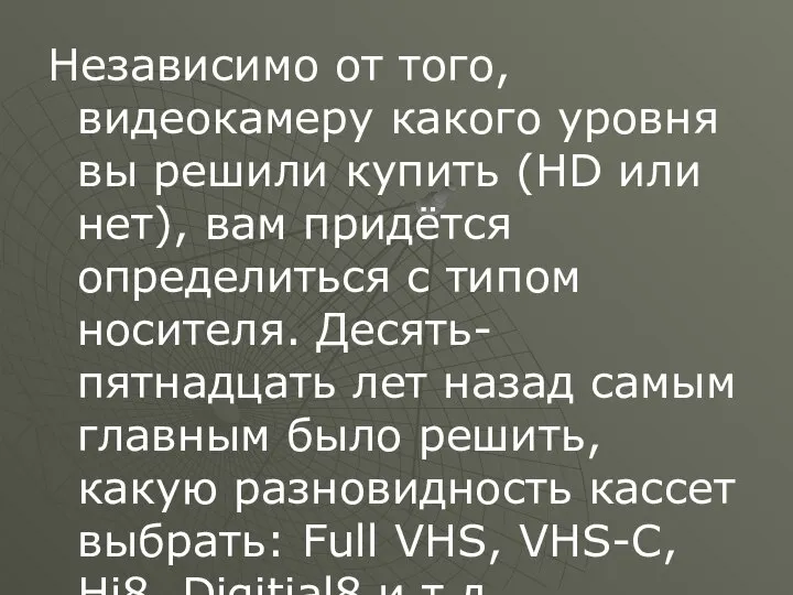 Независимо от того, видеокамеру какого уровня вы решили купить (HD или