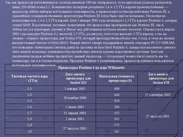 Так как процессор изготавливался с использованием 180 нм техпроцесса, то на