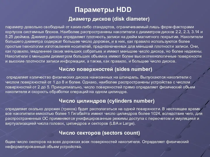 параметр довольно свободный от каких-либо стандартов, ограничиваемый лишь форм-факторами корпусов системных