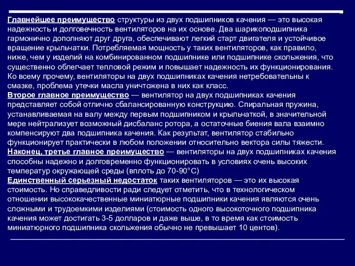 Главнейшее преимущество структуры из двух подшипников качения — это высокая надежность