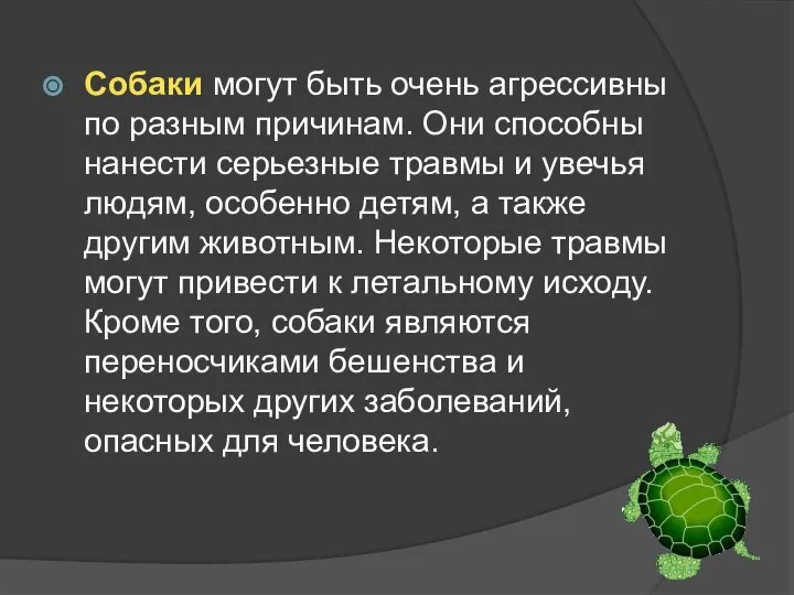 Собаки могут быть очень агрессивны по разным причинам. Они способны нанести