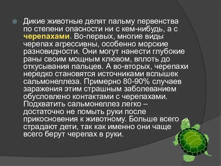 Дикие животные делят пальму первенства по степени опасности ни с кем-нибудь,