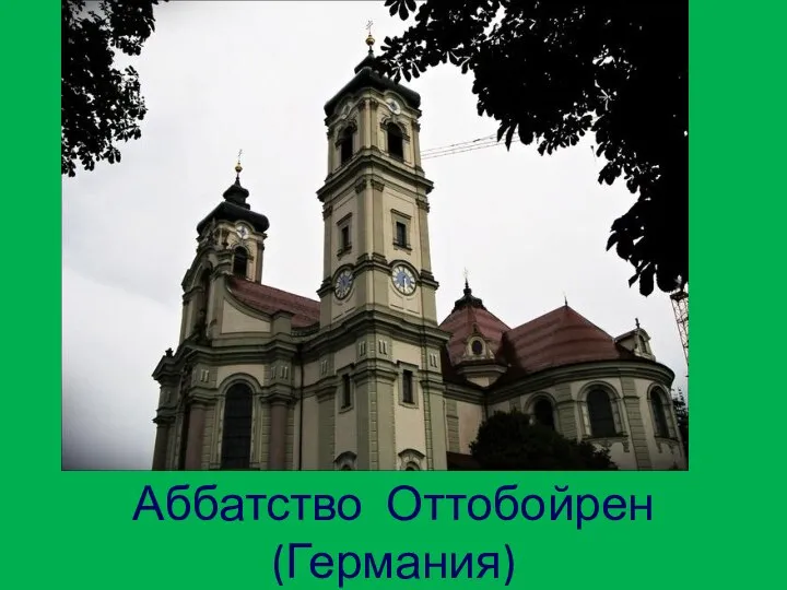 Аббатство Оттобойрен (Германия)