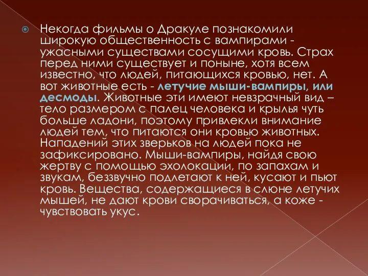 Некогда фильмы о Дракуле познакомили широкую общественность с вампирами - ужасными