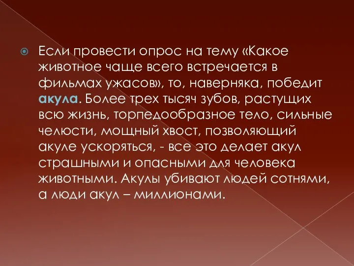 Если провести опрос на тему «Какое животное чаще всего встречается в