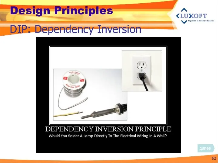 Design Principles DIP: Dependency Inversion далее