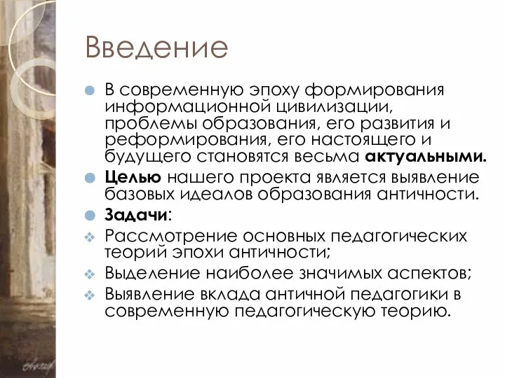 Введение В современную эпоху формирования информационной цивилизации, проблемы образования, его развития