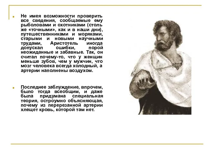 Не имея возможности проверить все сведения, сообщаемые ему рыболовами и охотниками