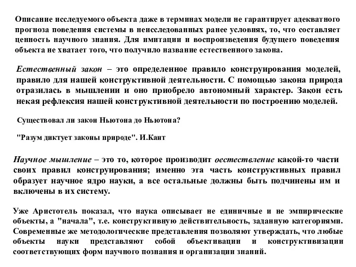 Описание исследуемого объекта даже в терминах модели не гарантирует адекватного прогноза