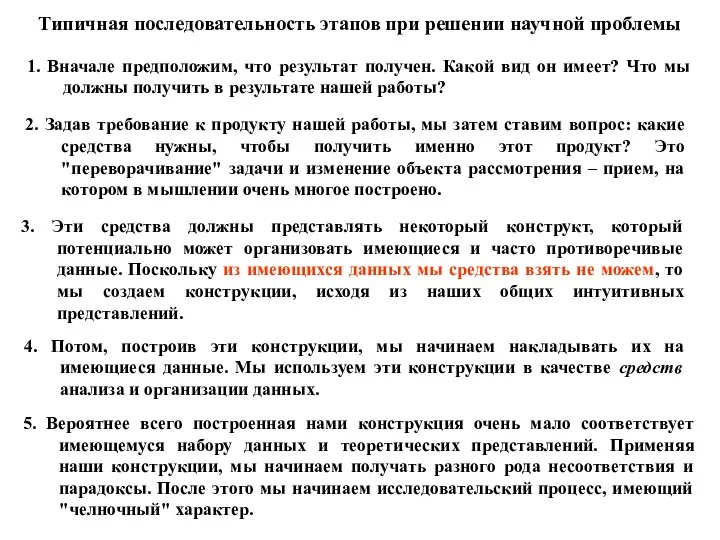 1. Вначале предположим, что результат получен. Какой вид он имеет? Что