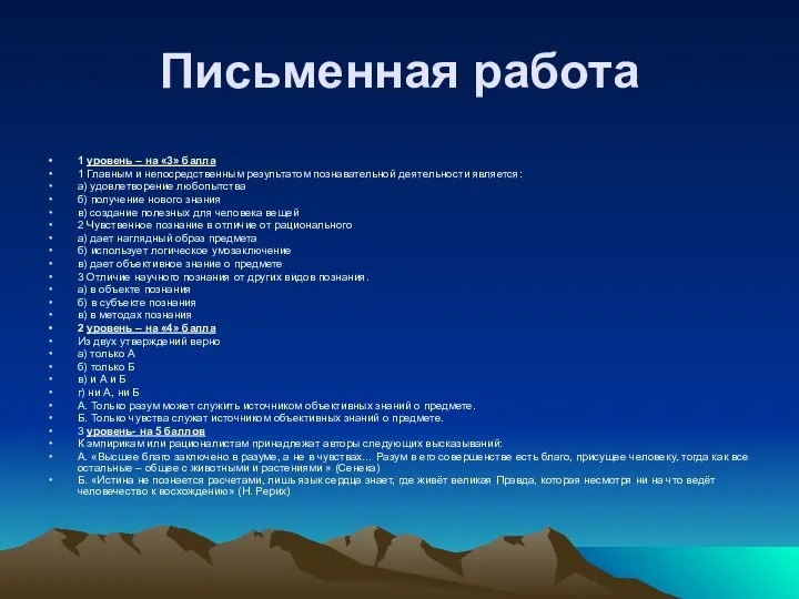 Письменная работа 1 уровень – на «3» балла 1 Главным и