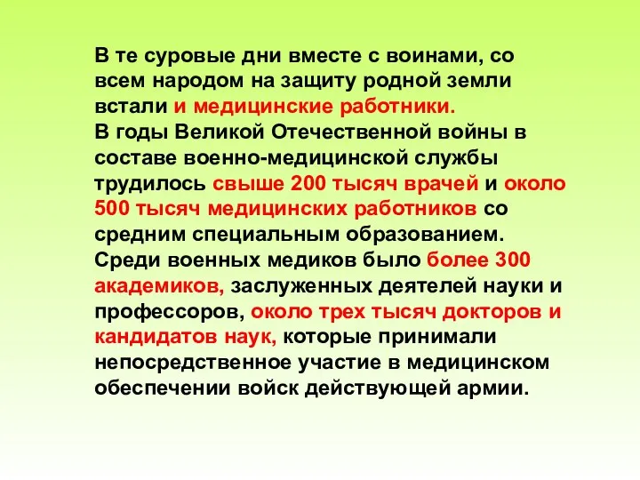 В те суровые дни вместе с воинами, со всем народом на