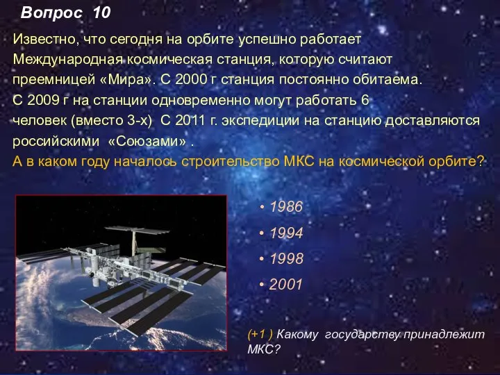 Известно, что сегодня на орбите успешно работает Международная космическая станция, которую