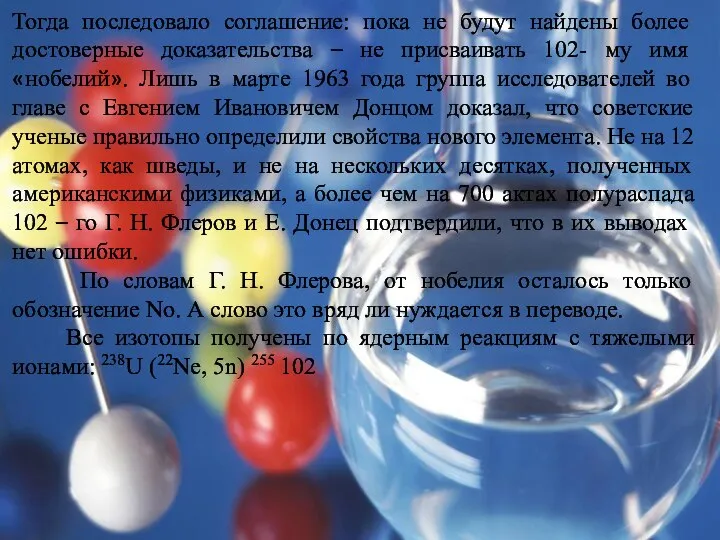 Тогда последовало соглашение: пока не будут найдены более достоверные доказательства –