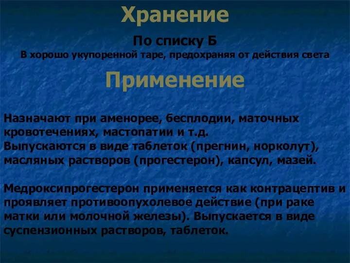 Хранение По списку Б В хорошо укупоренной таре, предохраняя от действия