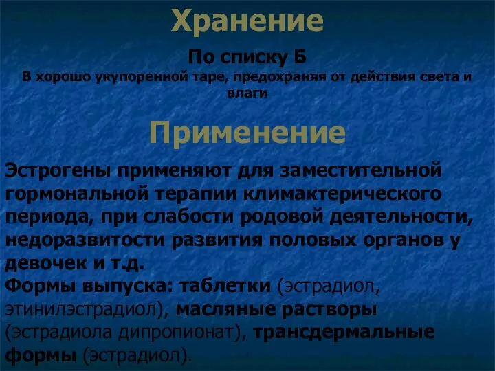 Хранение По списку Б В хорошо укупоренной таре, предохраняя от действия