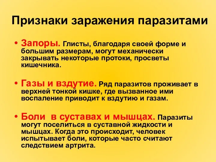 Признаки заражения паразитами Запоры. Глисты, благодаря своей форме и большим размерам,