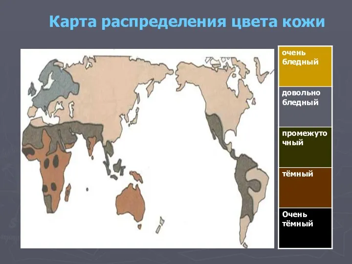 Карта распределения цвета кожи