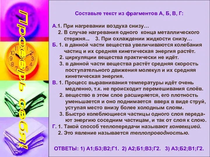 Проверь себя! Составьте текст из фрагментов А, Б, В, Г: А.1.