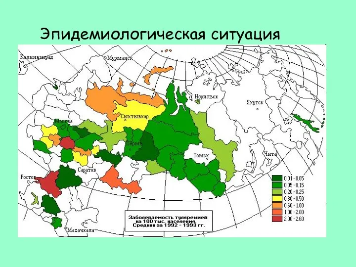 Эпидемиологическая ситуация