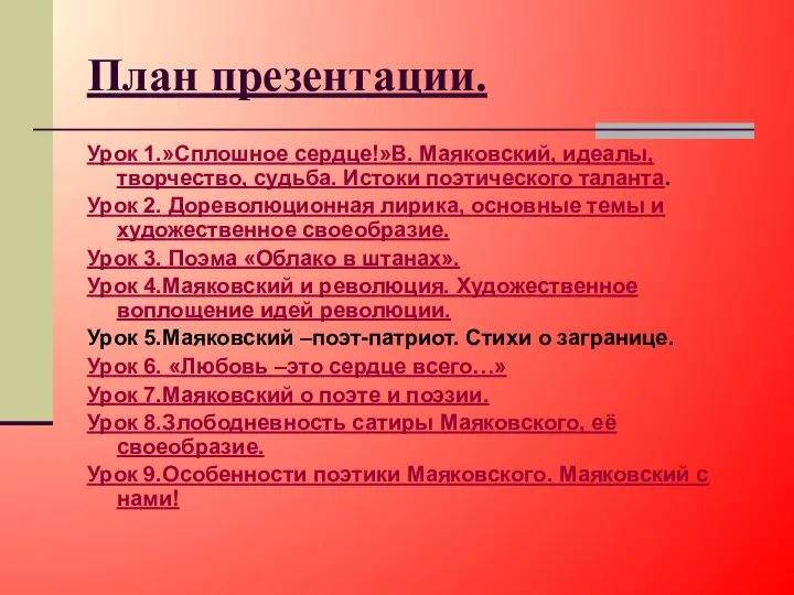 Новаторство поэта маяковского. Художественное своеобразие Маяковского. Основные темы лирики Маяковского. Особенности творчества Маяковского. Маяковский в в художественное своеобразие лирики.