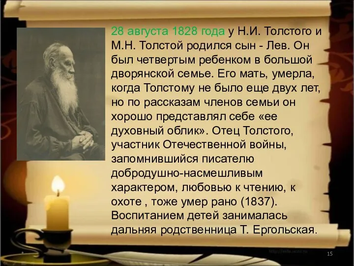 * 28 августа 1828 года у Н.И. Толстого и М.Н. Толстой