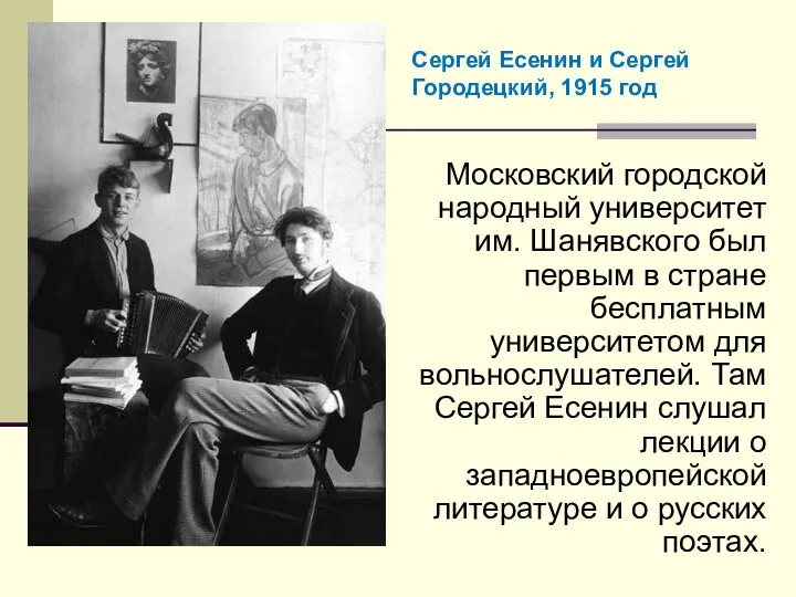 Московский городской народный университет им. Шанявского был первым в стране бесплатным