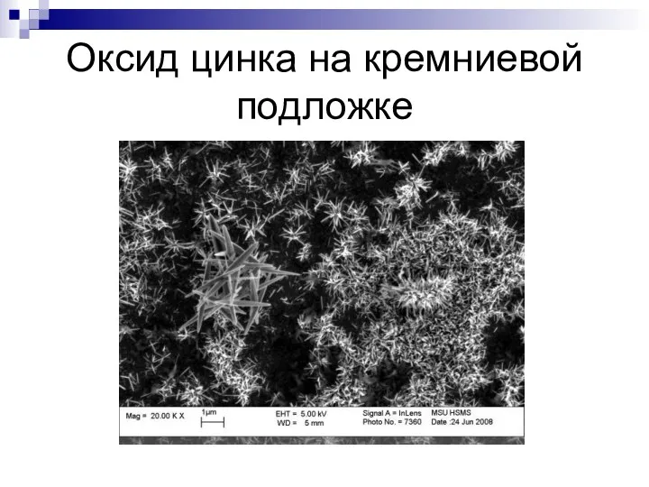 Оксид цинка на кремниевой подложке