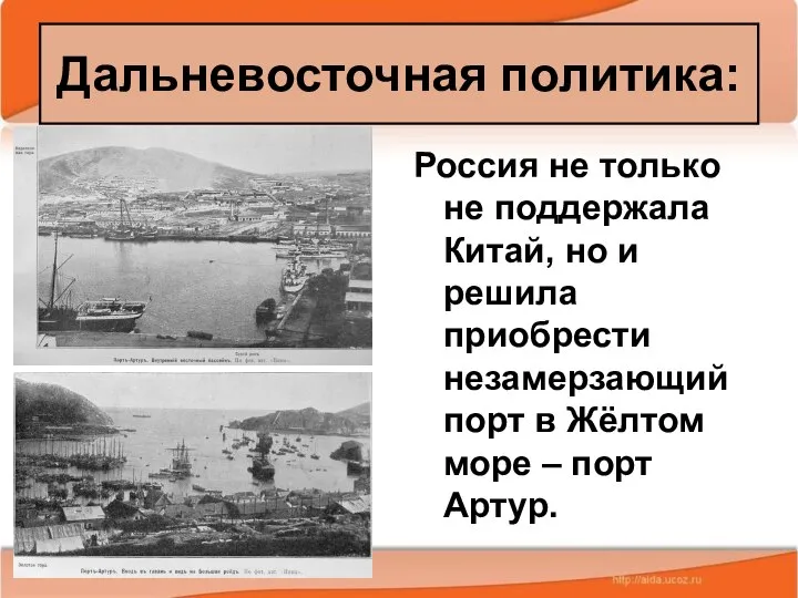 * Антоненкова А.В. МОУ Будинская ООШ Россия не только не поддержала