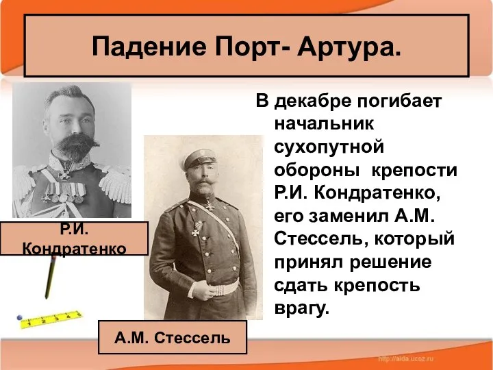 * Антоненкова А.В. МОУ Будинская ООШ В декабре погибает начальник сухопутной