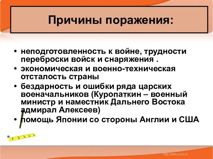 * Антоненкова А.В. МОУ Будинская ООШ неподготовленность к войне, трудности переброски