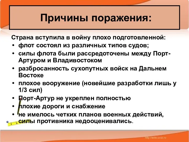 * Антоненкова А.В. МОУ Будинская ООШ Страна вступила в войну плохо