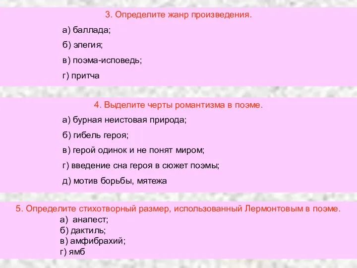 3. Определите жанр произведения. а) баллада; б) элегия; в) поэма-исповедь; г)