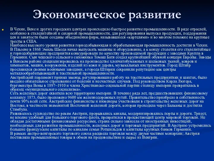 Экономическое развитие В Чехии, Вене и других городских центрах происходило быстрое